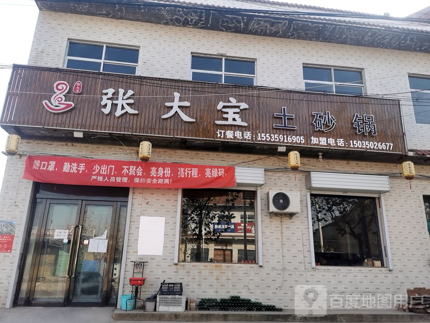张大宝土砂锅(８１６县道店)