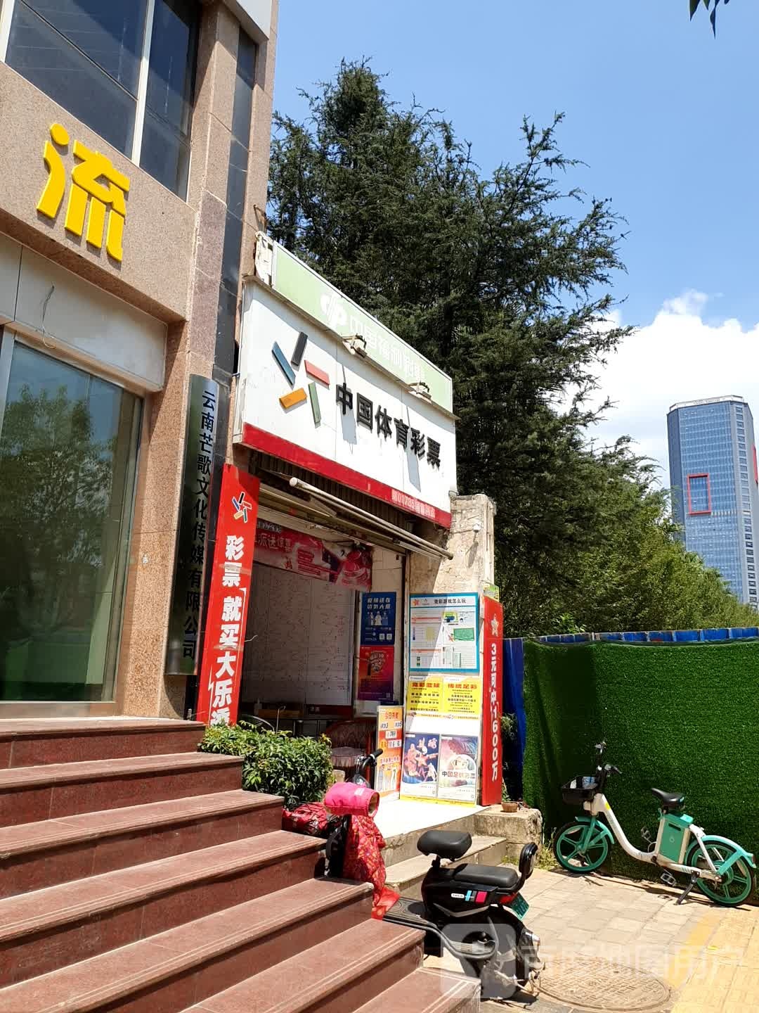 彩票销售店