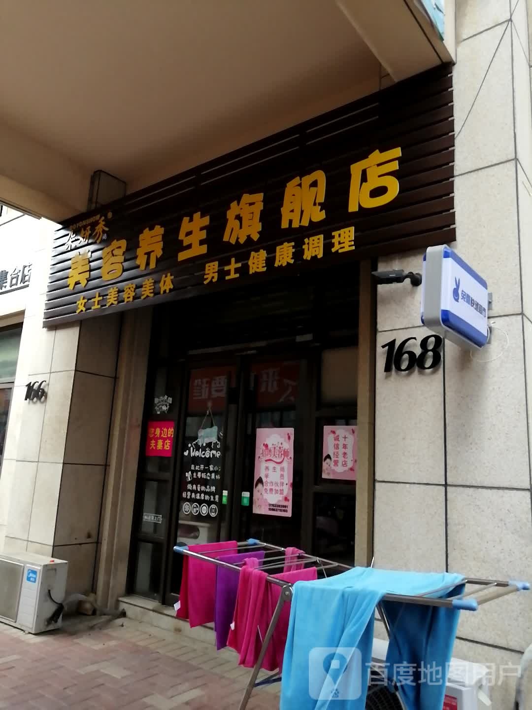 朵妍秀美容养生旗舰店