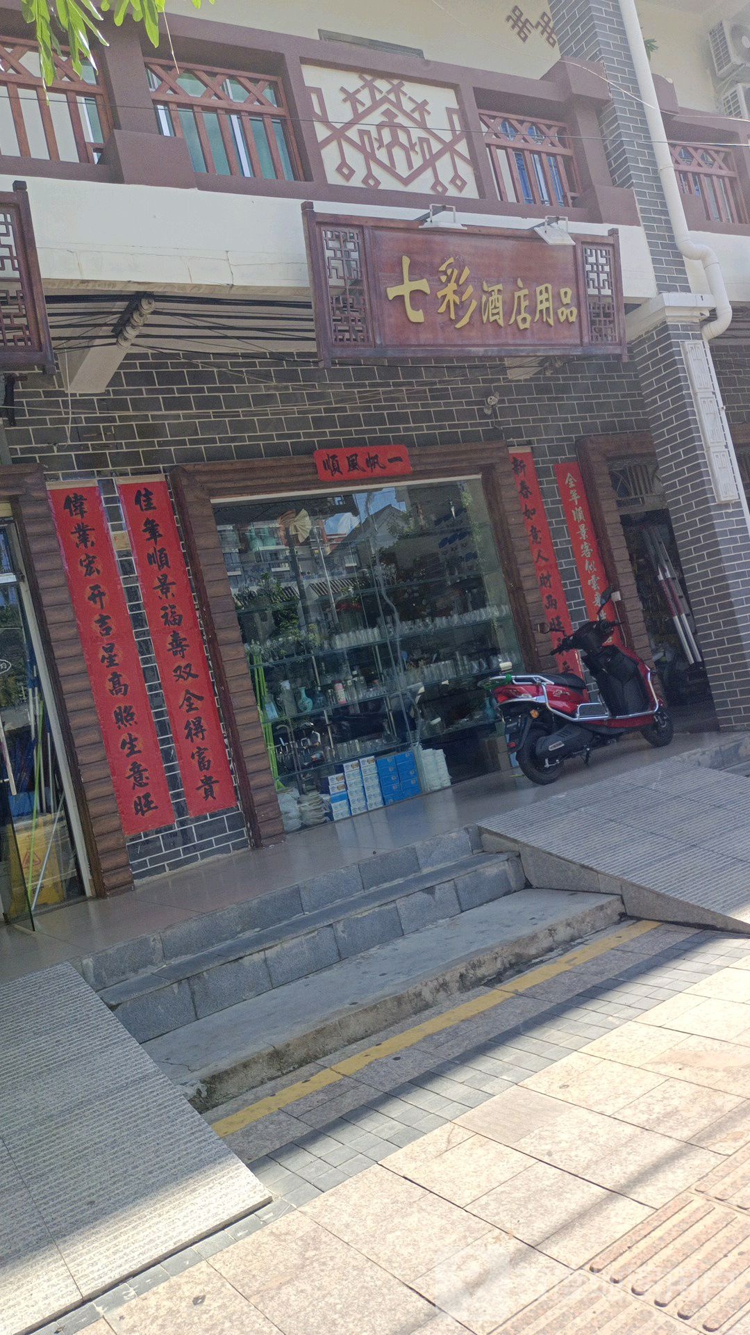 七彩酒店用品