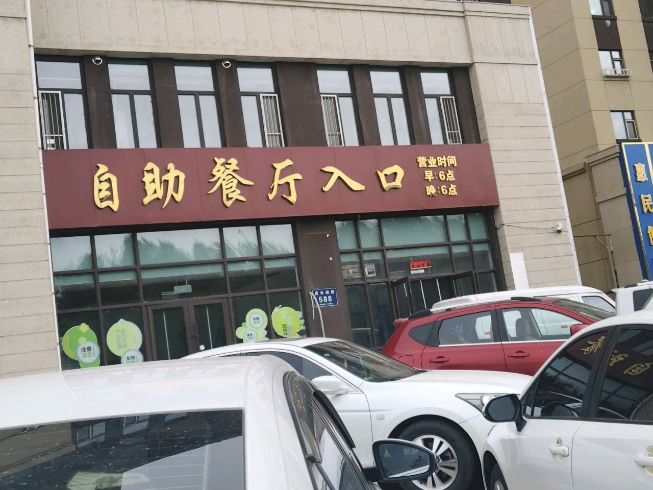 自助餐厅