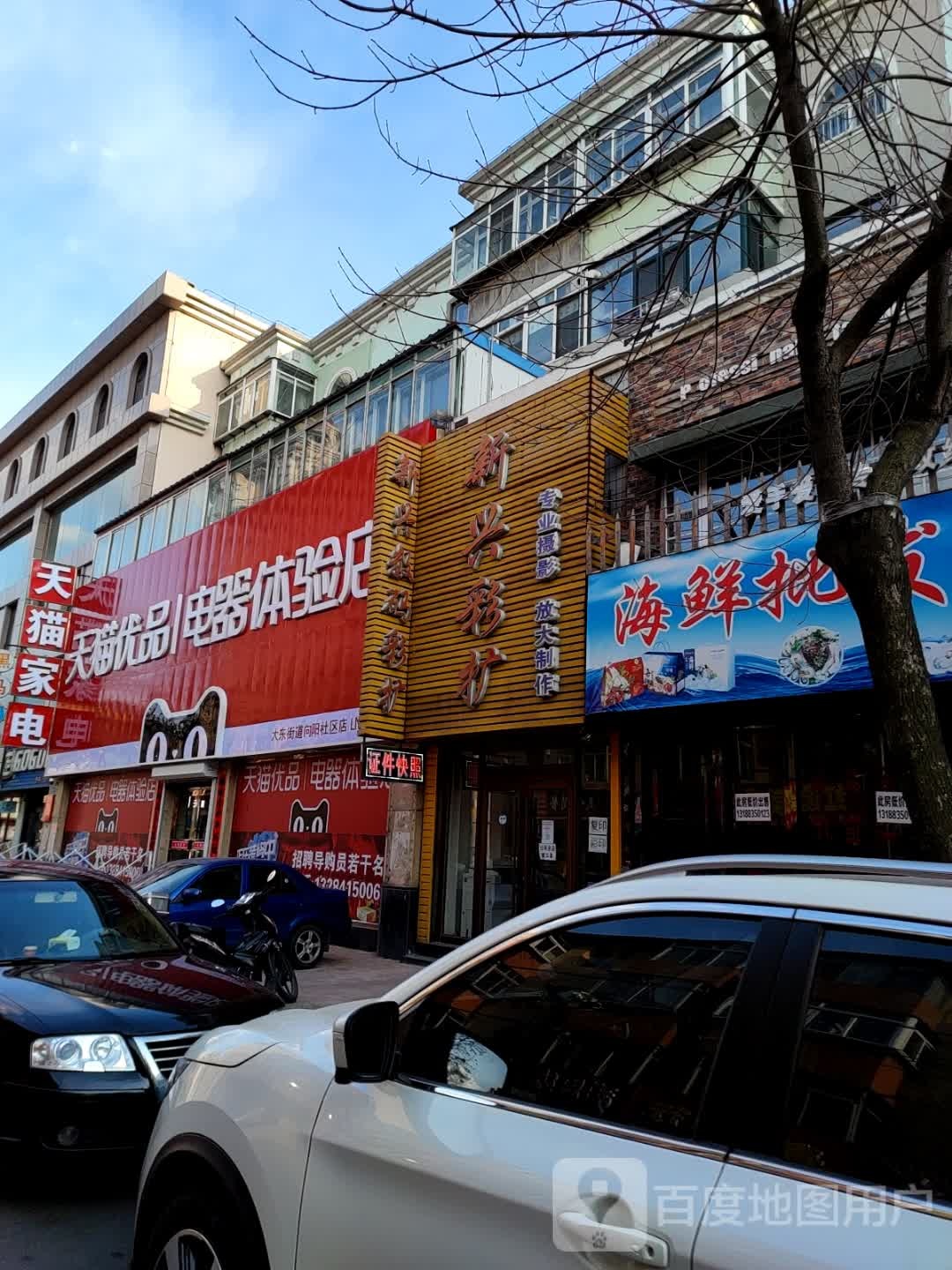 天猫优品电器体验店(向阳街店)