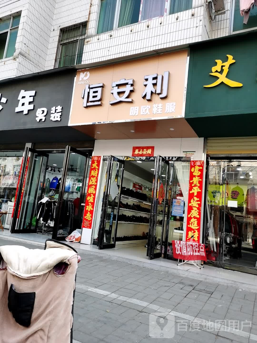 鹿邑县恒安利(文化路店)