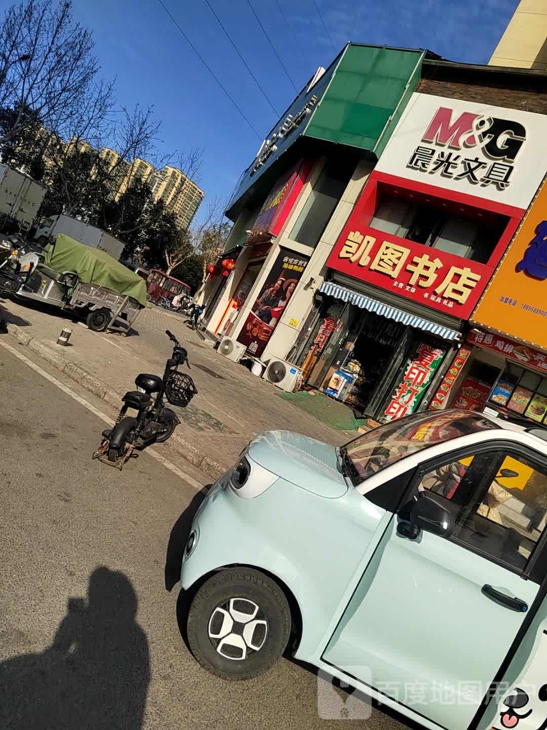 凯图书店