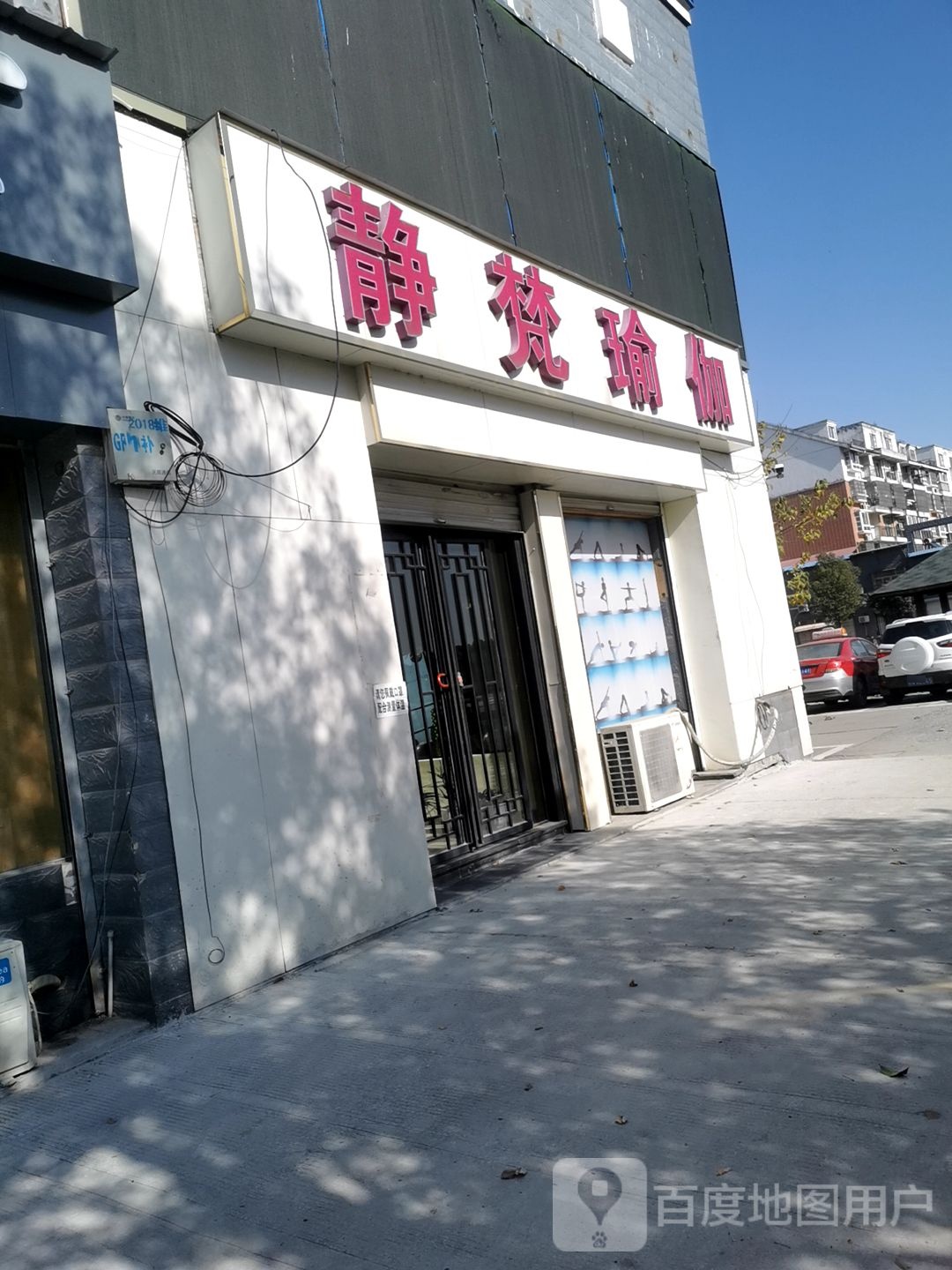 静梵瑜伽(观山路店)