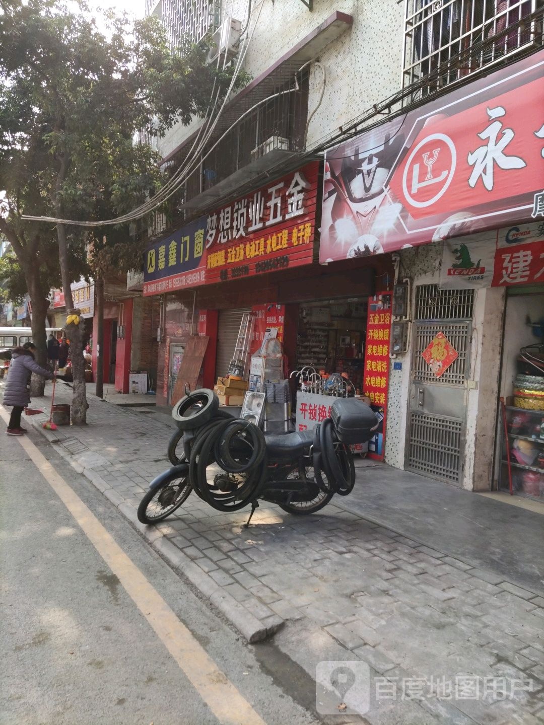 梦想锁业五金(迎宾大道店)