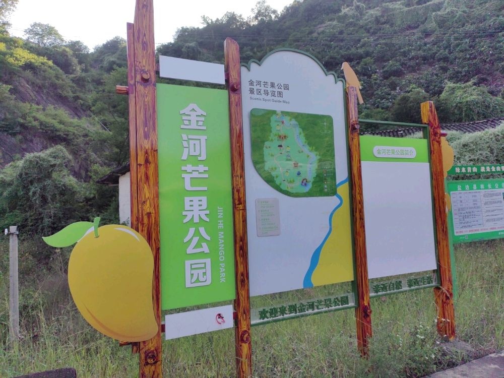 金河芒果主题公园