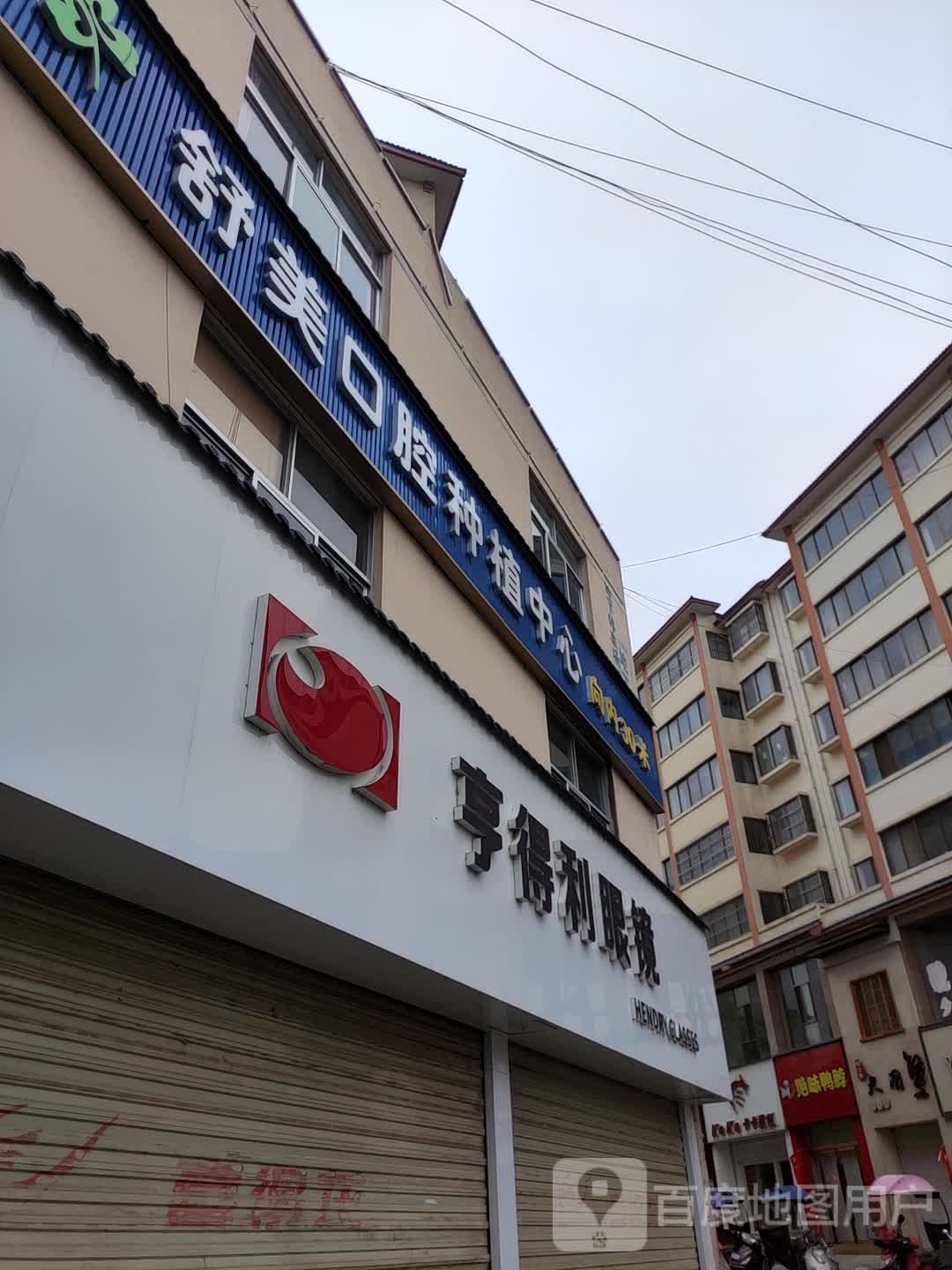 亨得利眼镜(崇文路店)