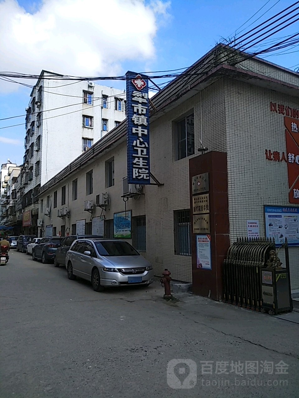 犁市镇中心卫生院