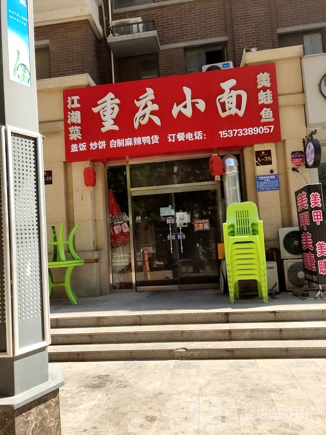 重庆市小面