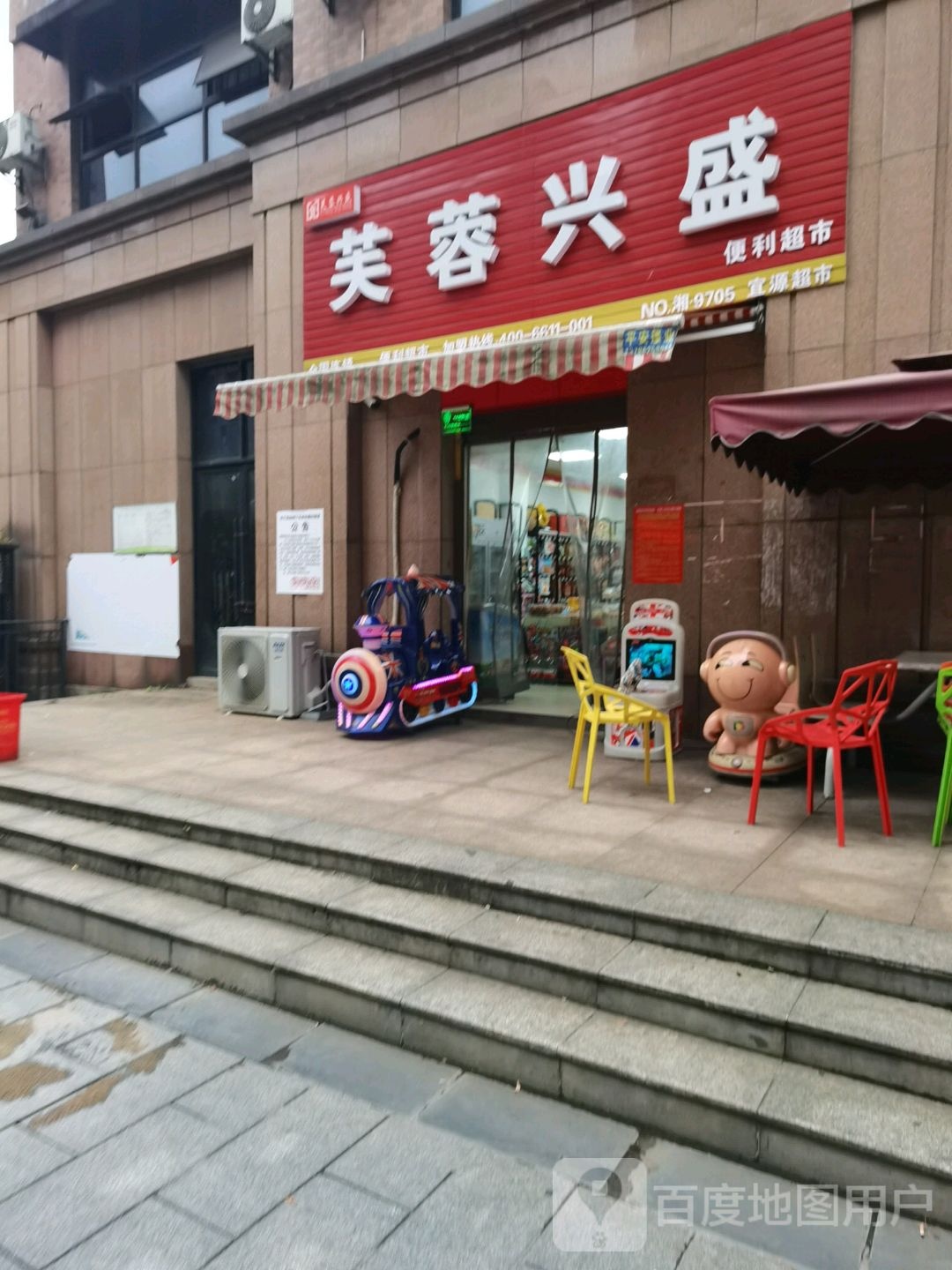 芙蓉昌盛(宜源超市)
