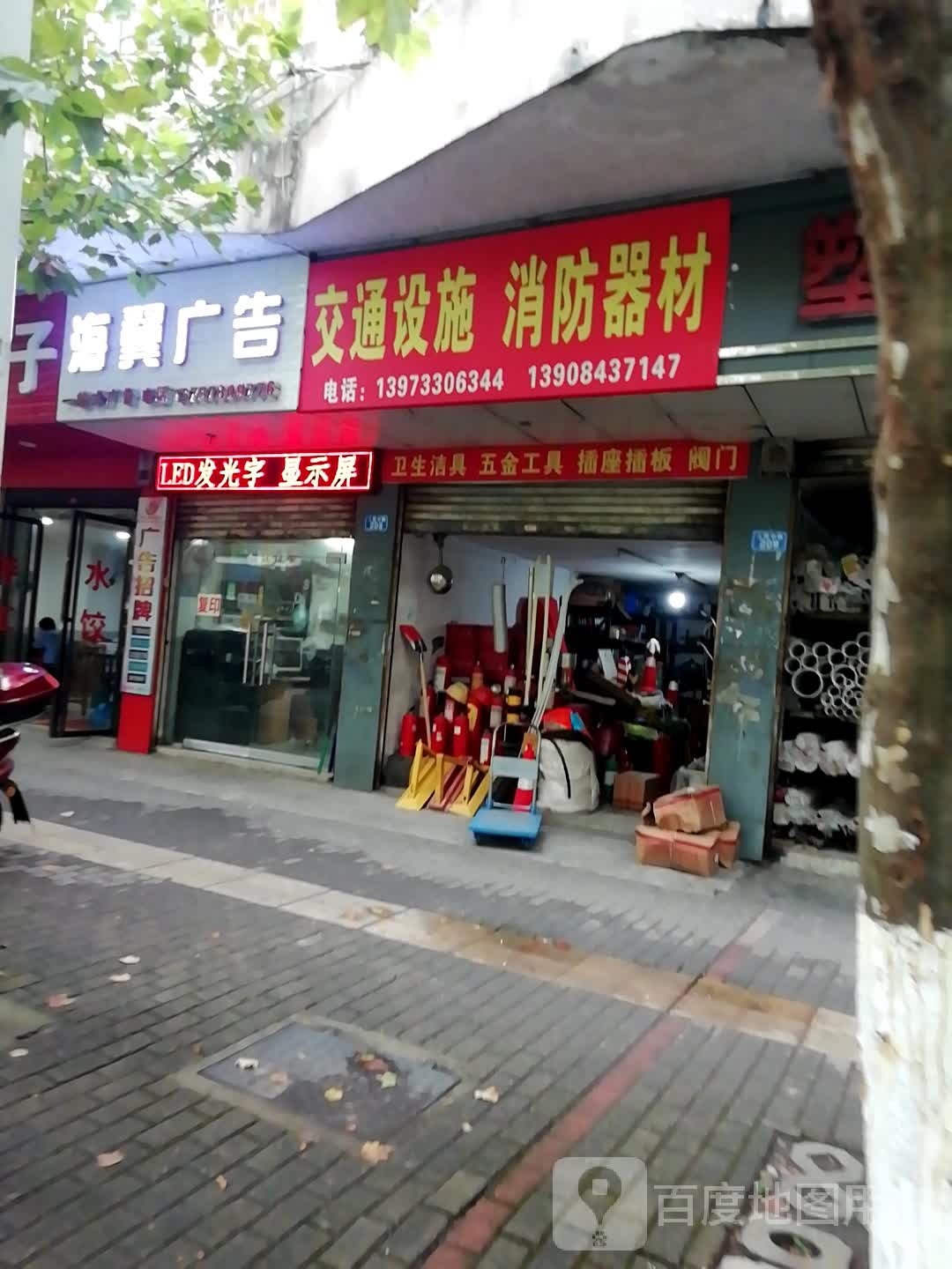 交通设施消防器材