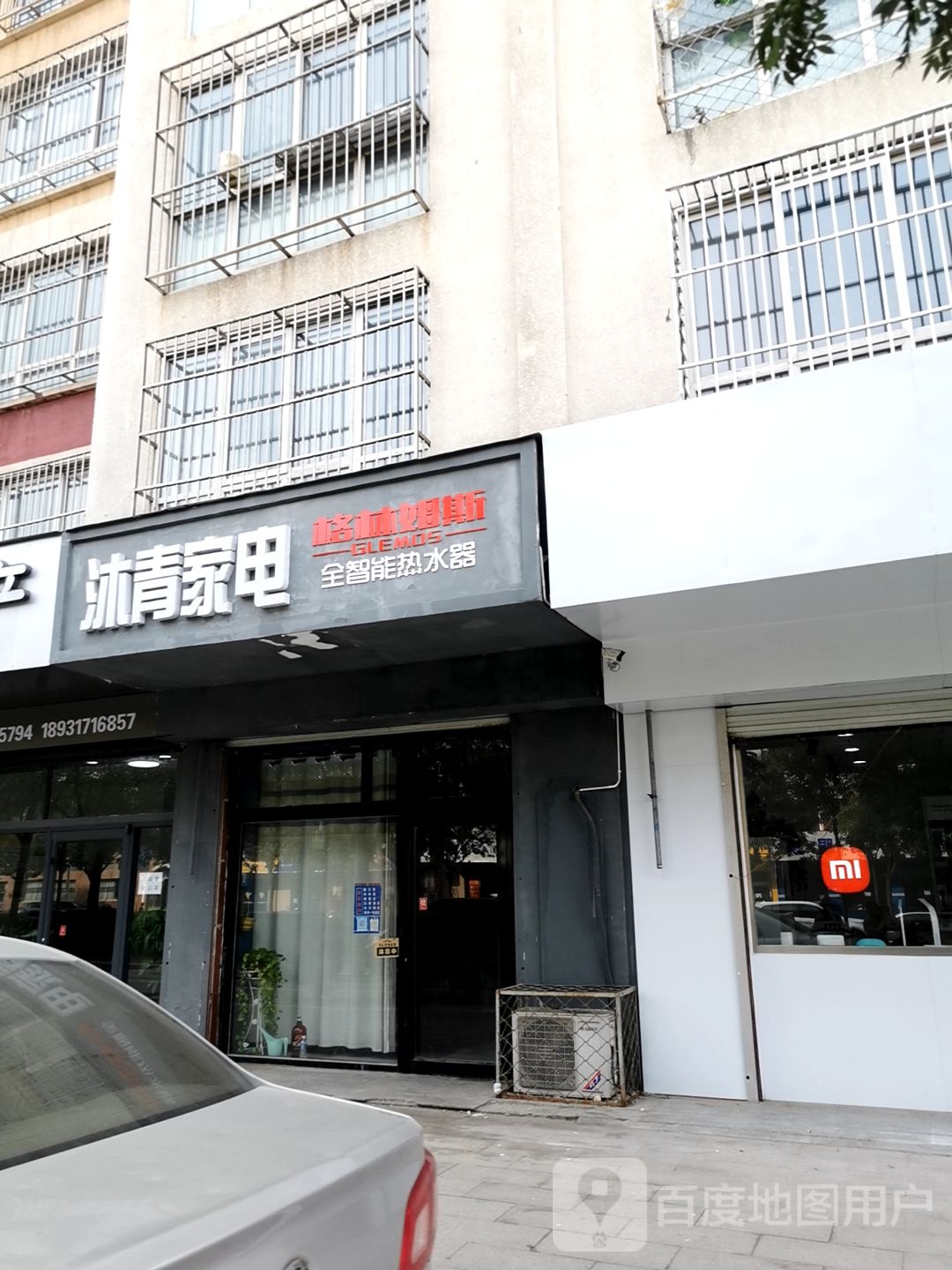 沐清家电
