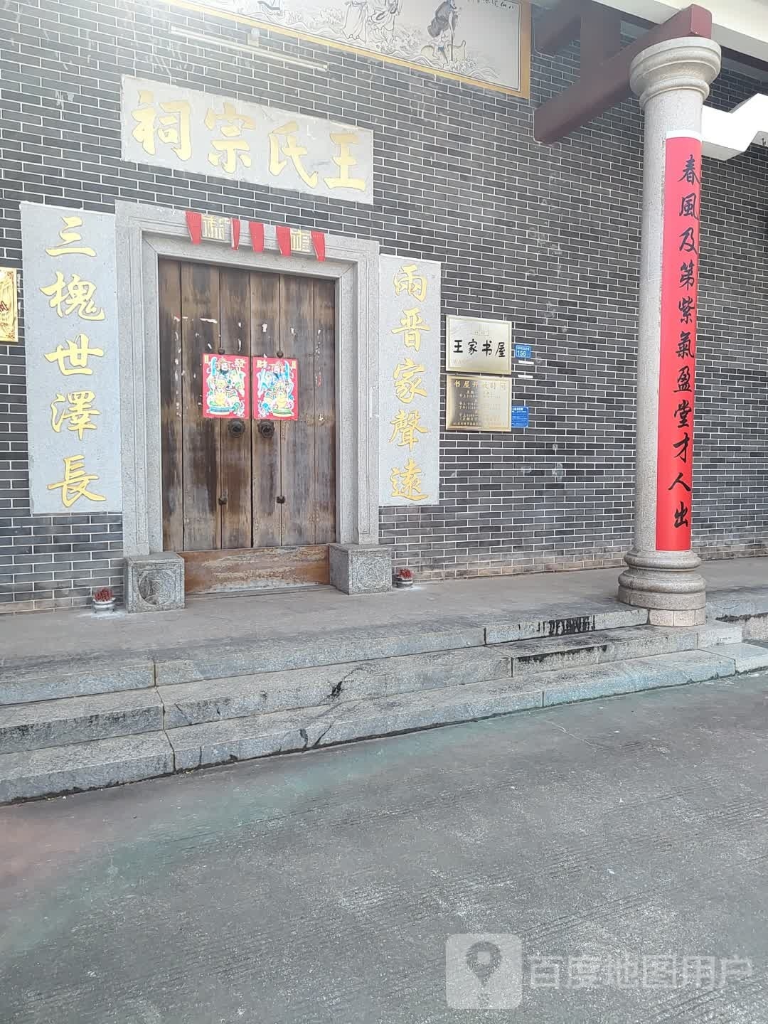 王家书屋