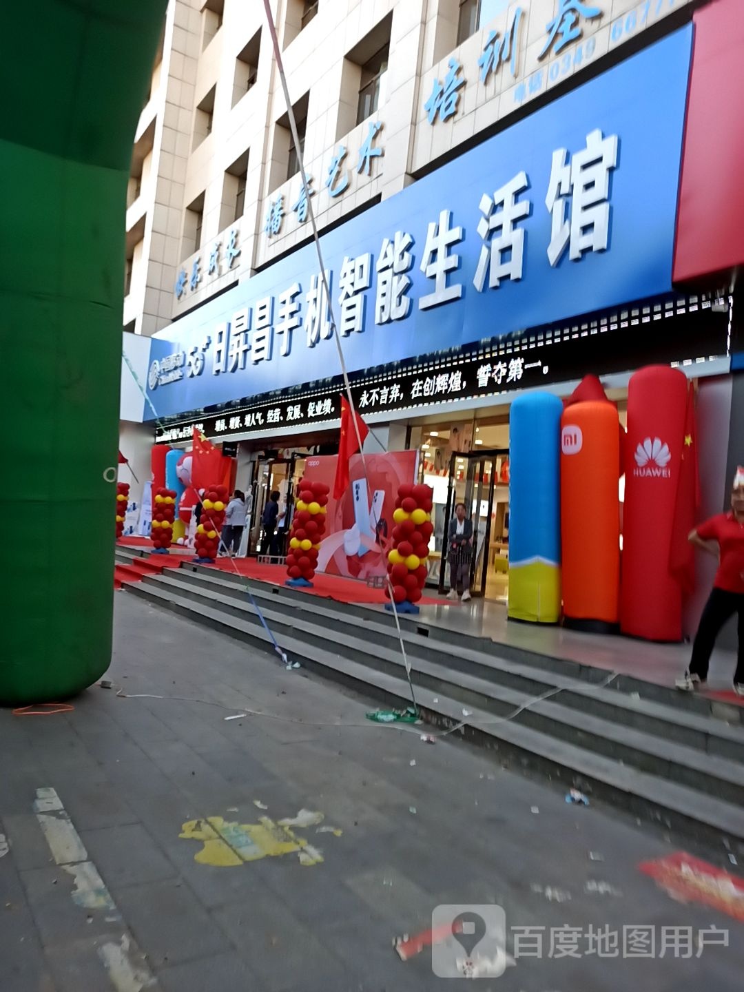 日升昌手机智能生活馆(开发南路店)