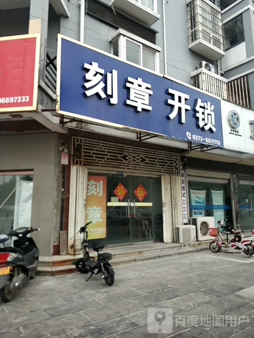刻章开锁