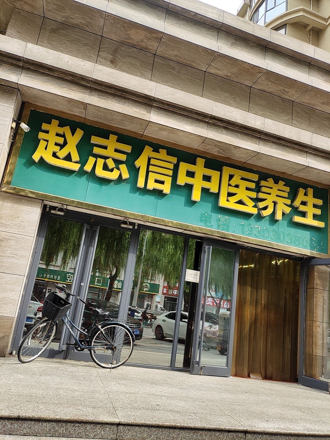 赵志信中医养生