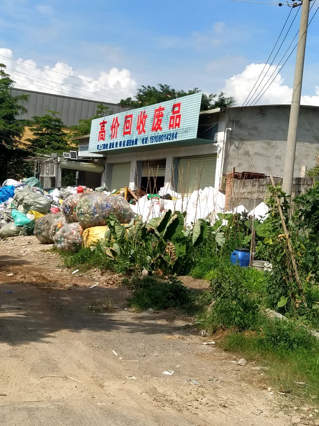 高价回收废品