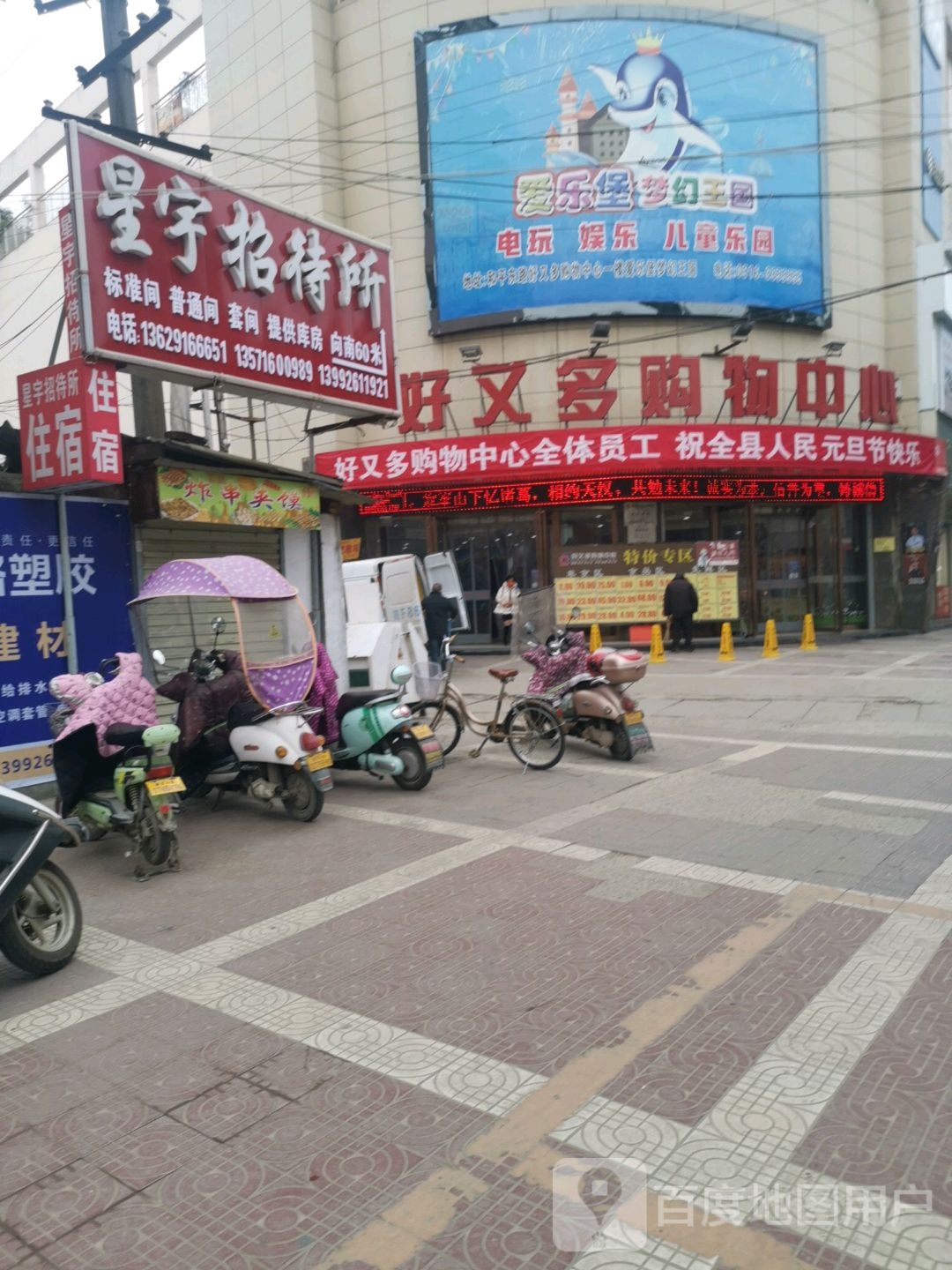 爱乐堡儿童儿园(汉中勉县店)