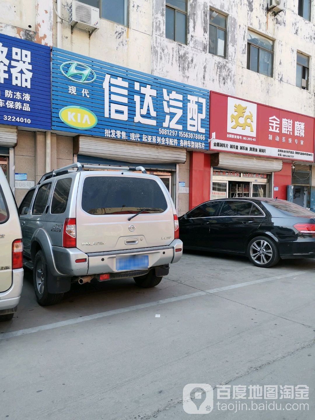 信达汽配维修中心