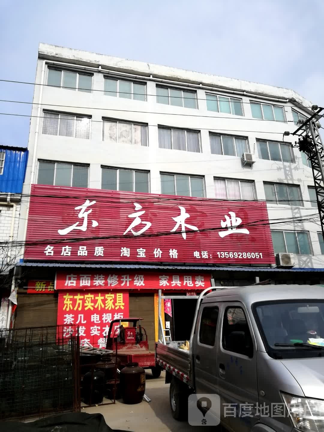 新野县上港乡东方木业(大桥路店)