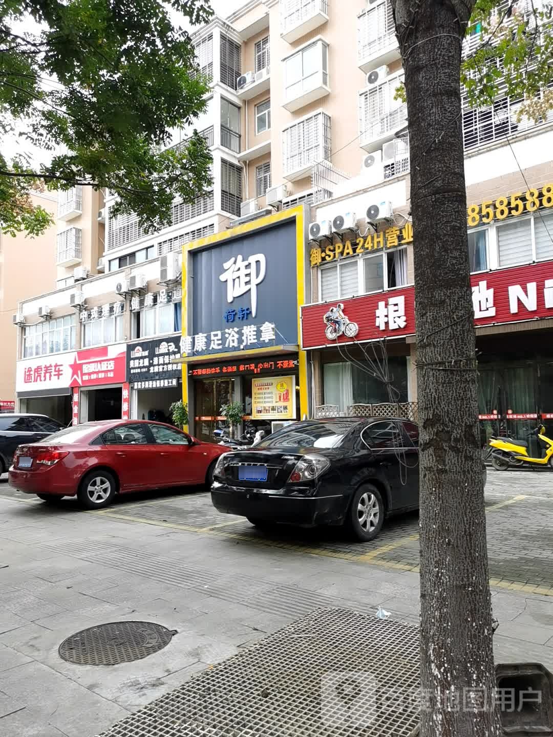 御荷轩健康足浴推拿(沙洋店)