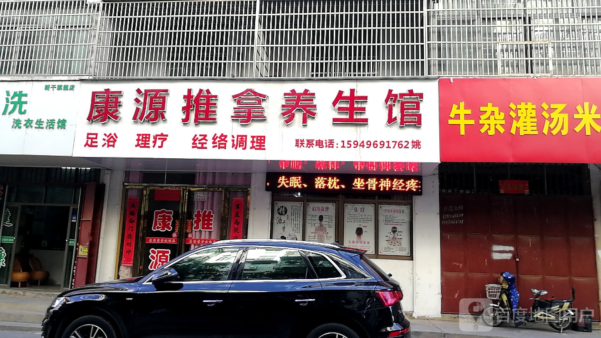康源推拿养生馆环境