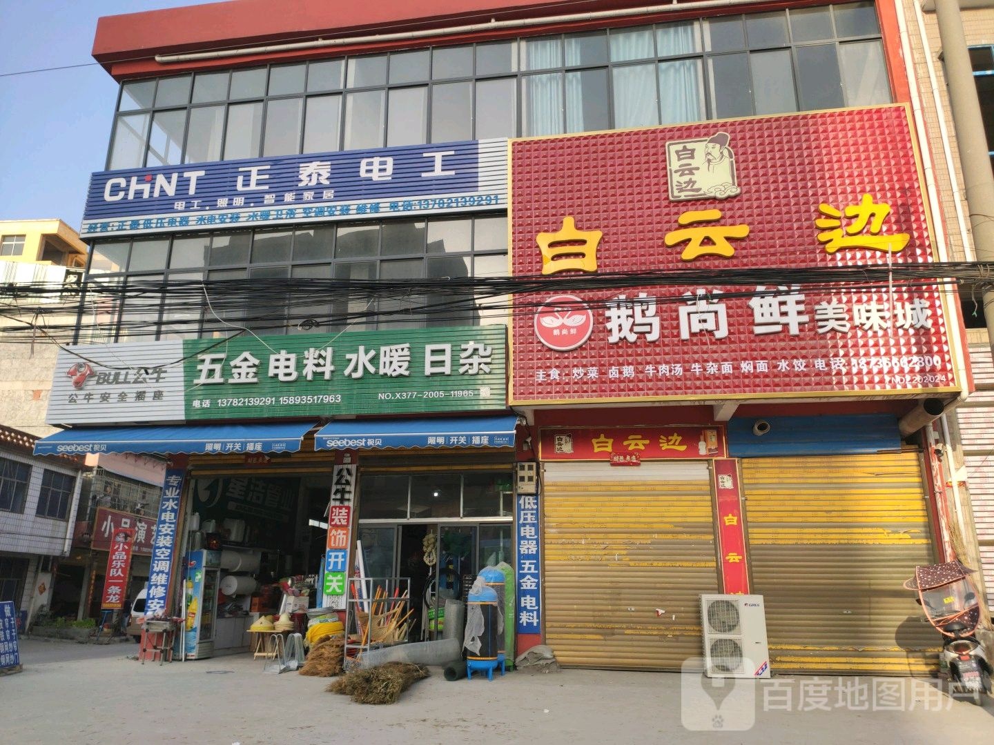 邓州市构林镇白云边(乌海线店)