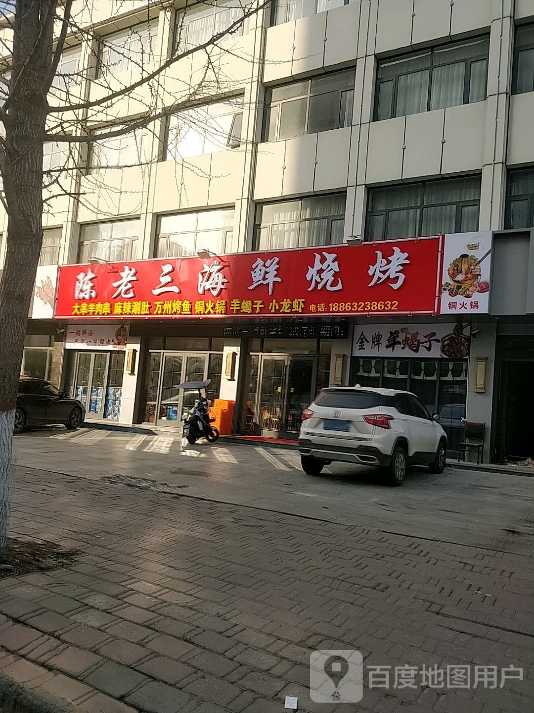 陈老三海鲜烧烤
