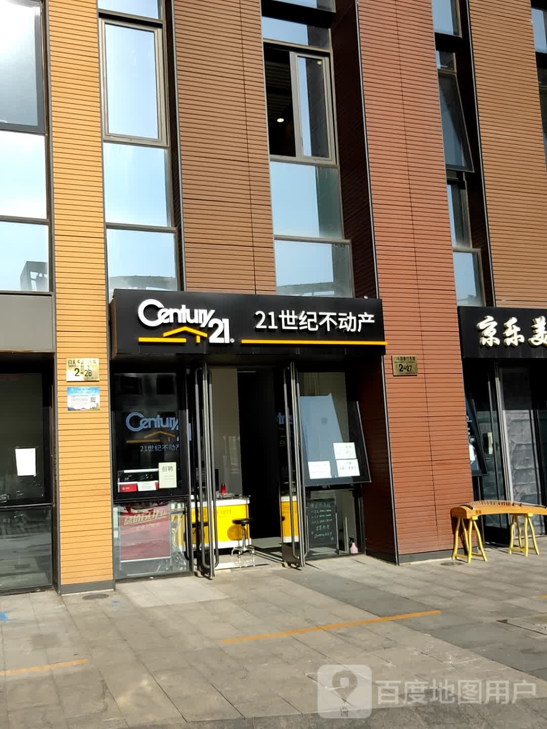 21世纪房不动产(门头沟路店)