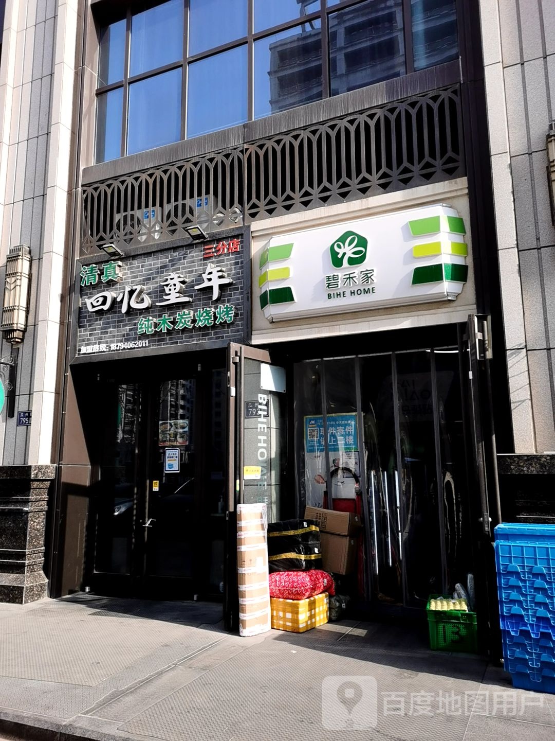 碧禾家连锁便利店(NO:102)