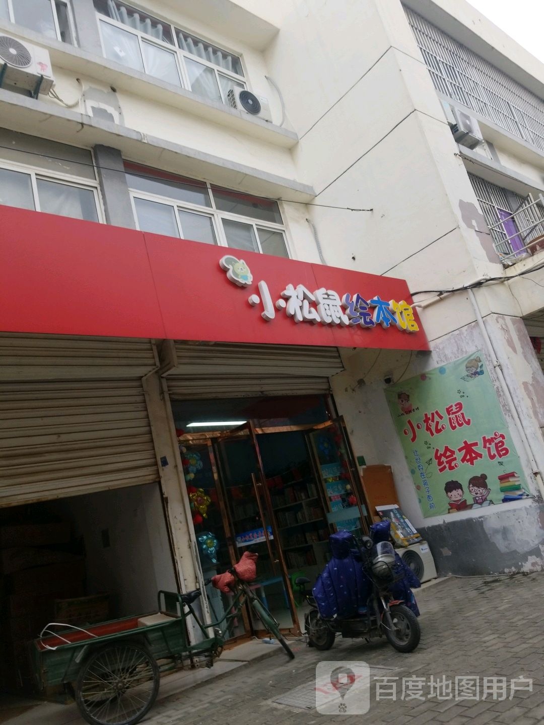小松鼠绘本管