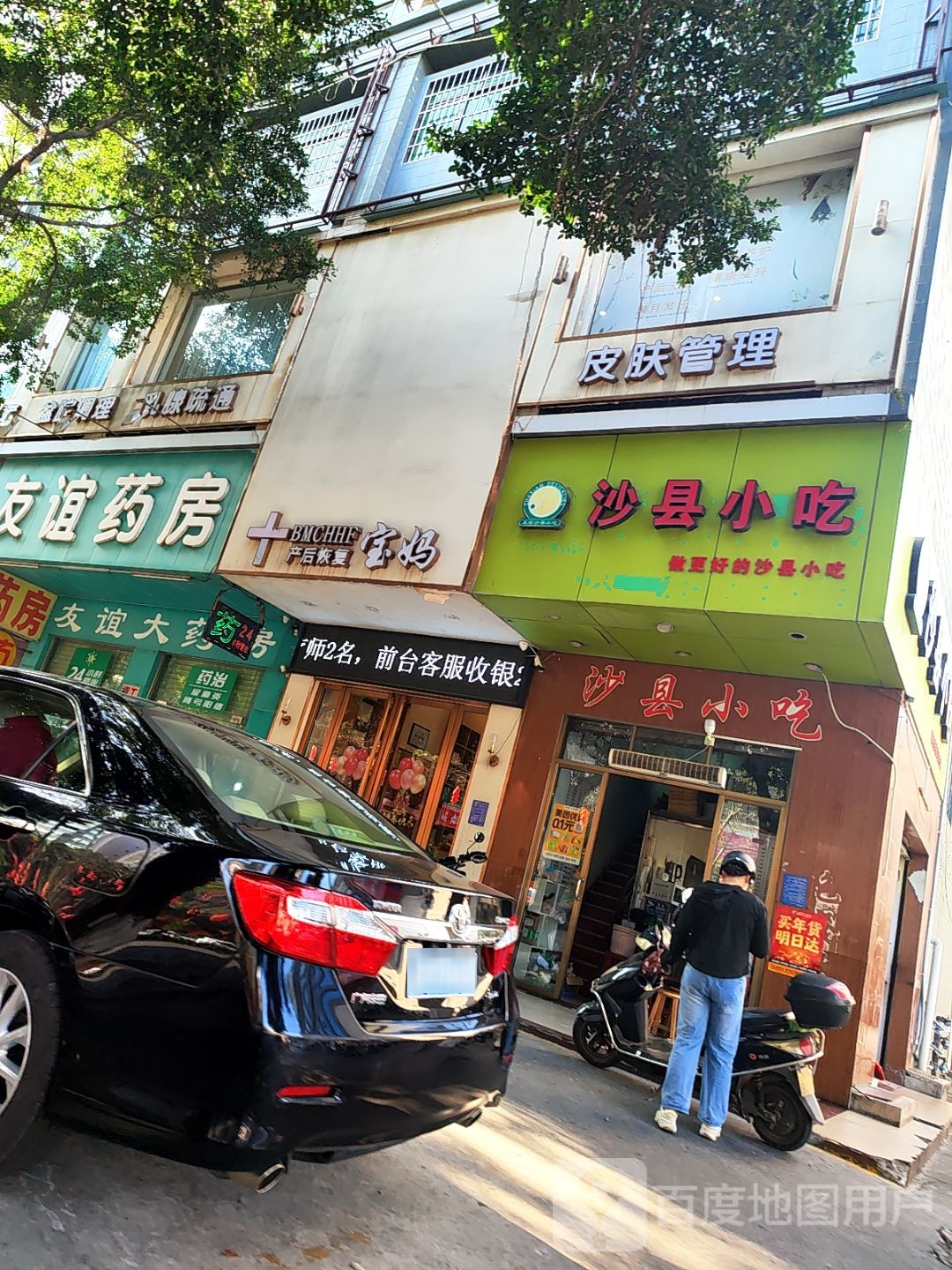 沙县小吃(新福店)