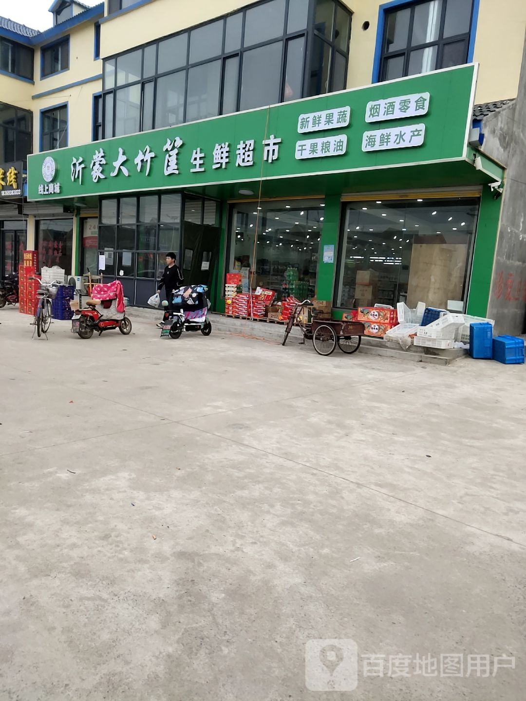 沂蒙大竹筐生鲜超市