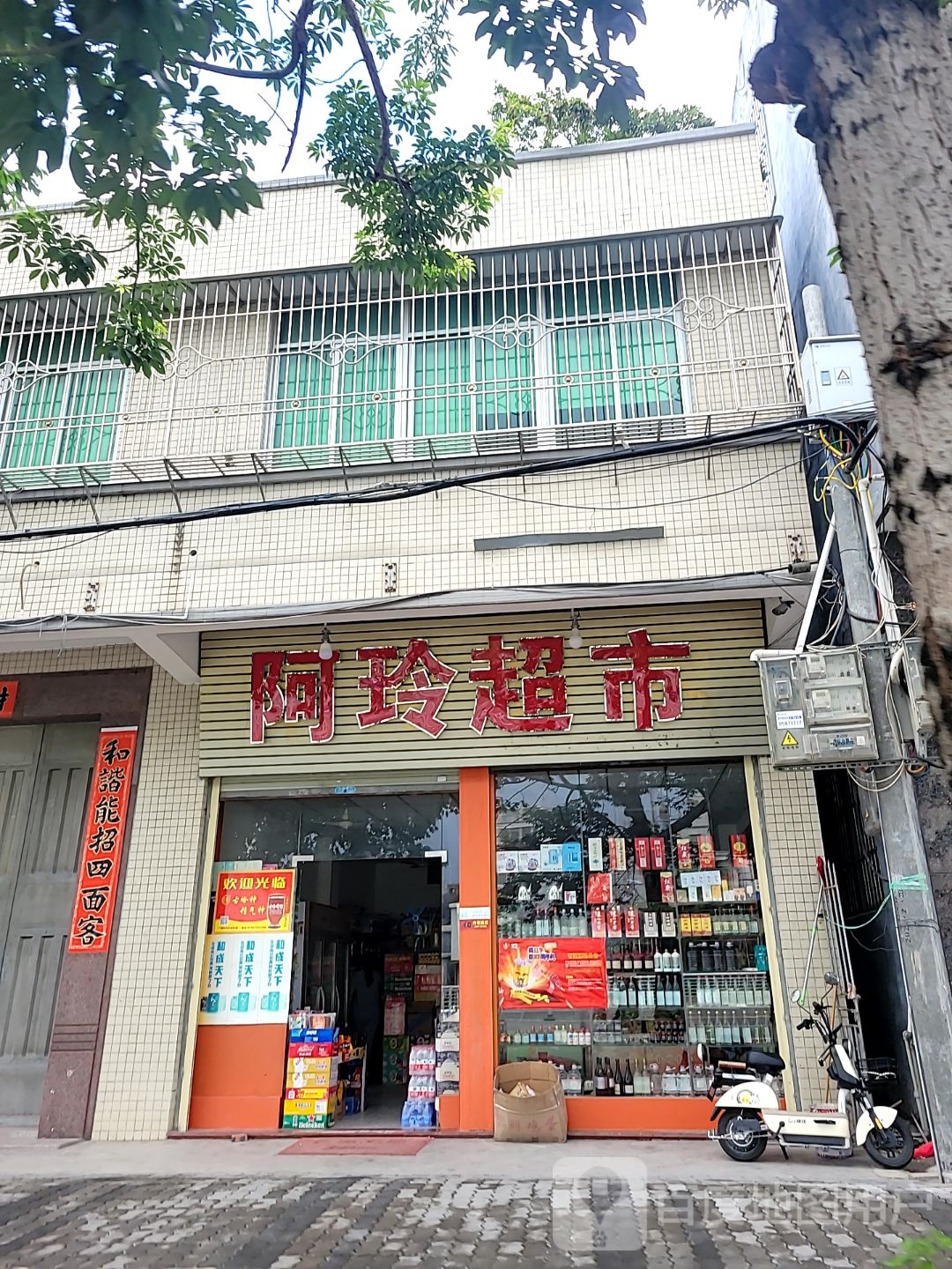 阿林超市(澄海公路店)