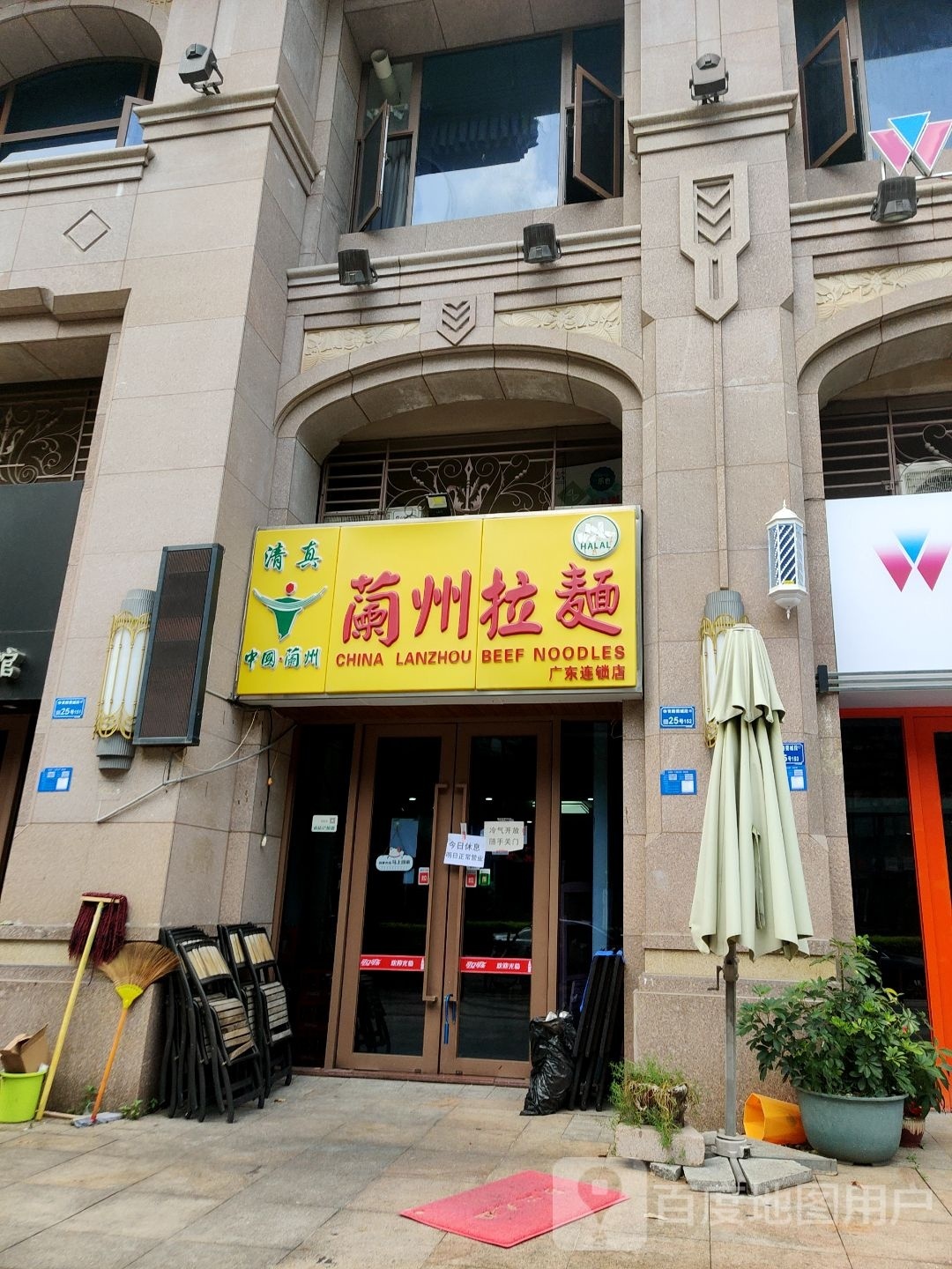 清真中国兰州拉面(汇峰中心店)
