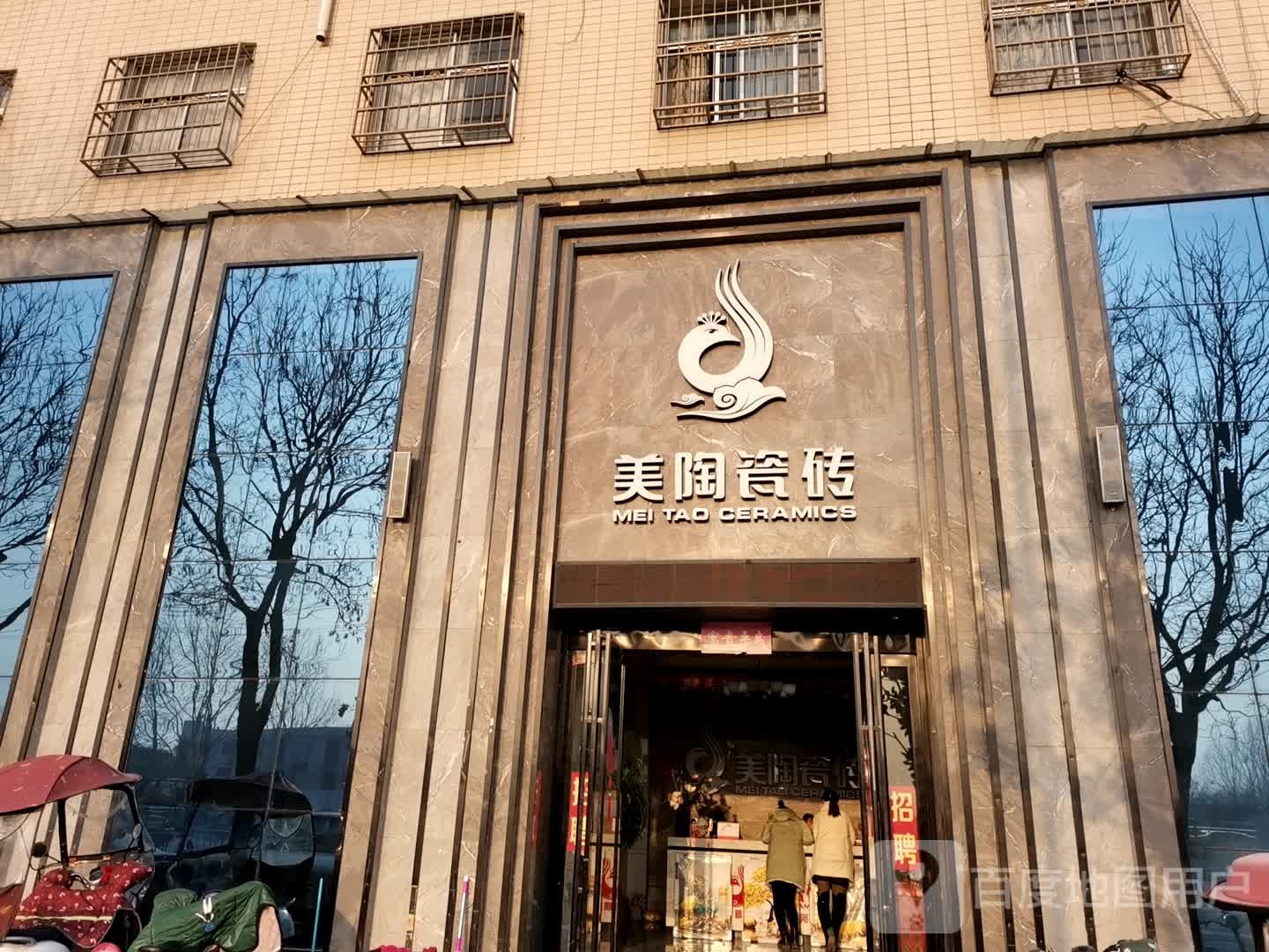 唐河县美陶瓷砖(星江北路店)