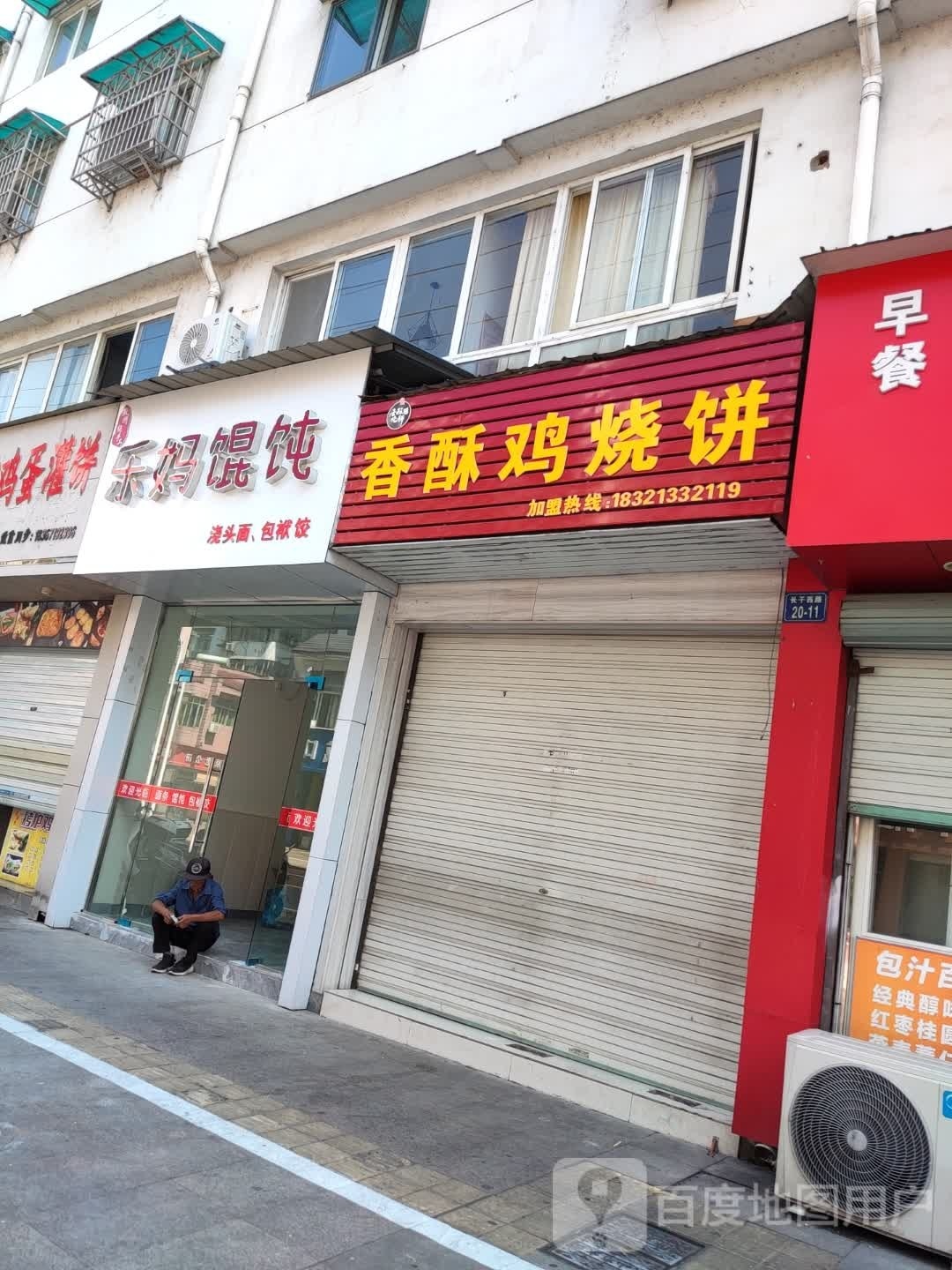 聚三江混沌(黄山二店)