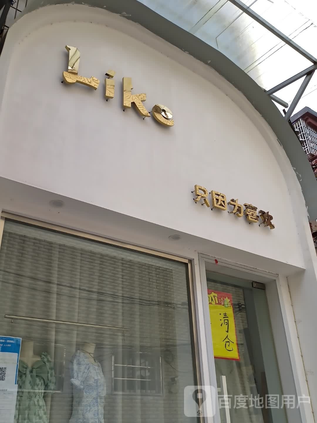 太康县Like