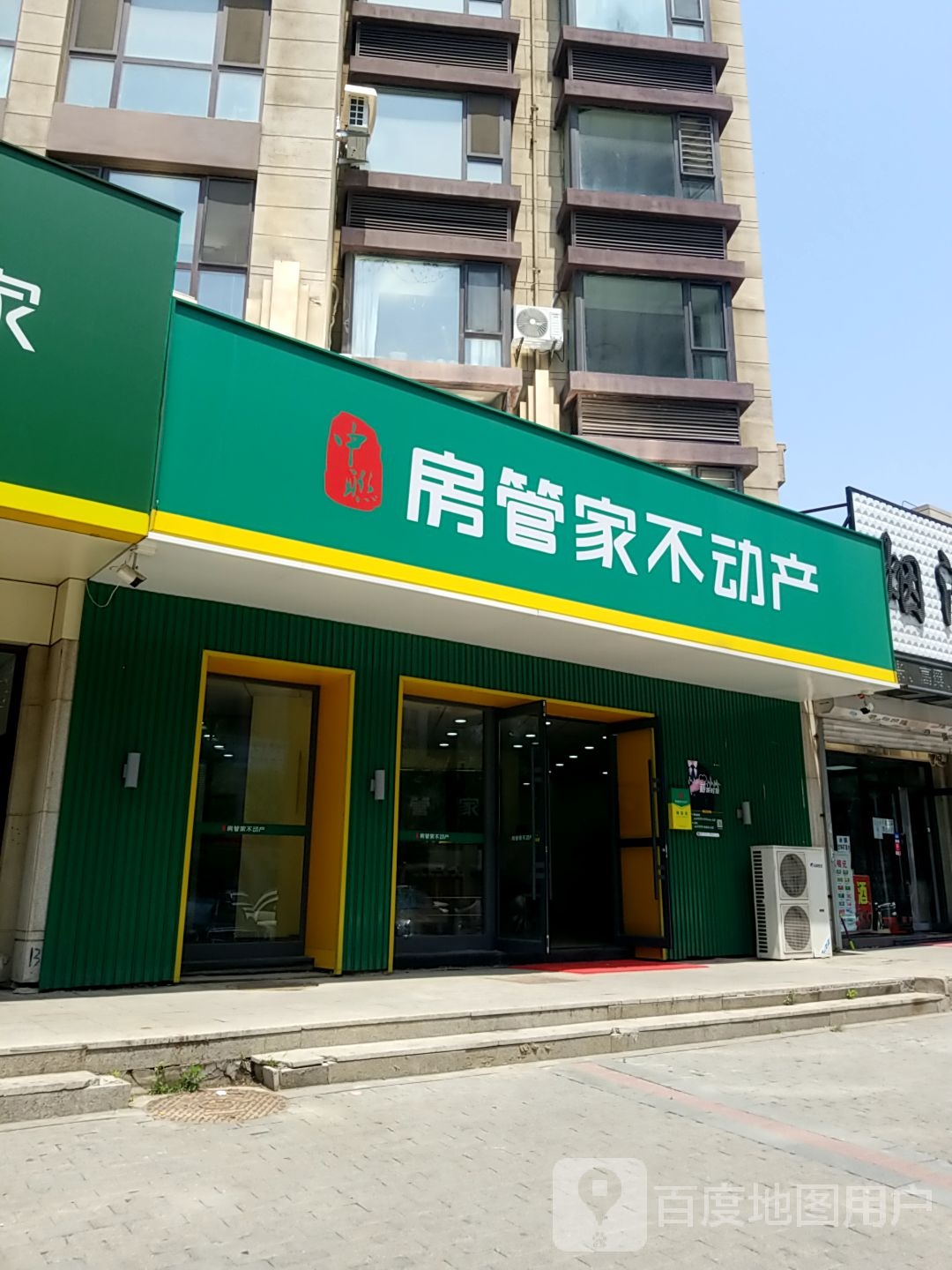 房家营不动产(细河南路店)