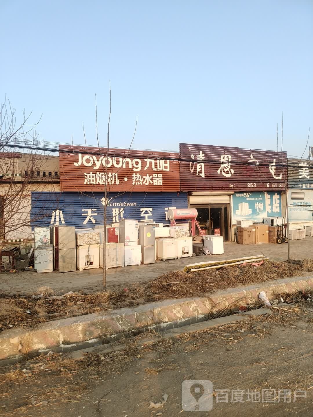 清恩家店