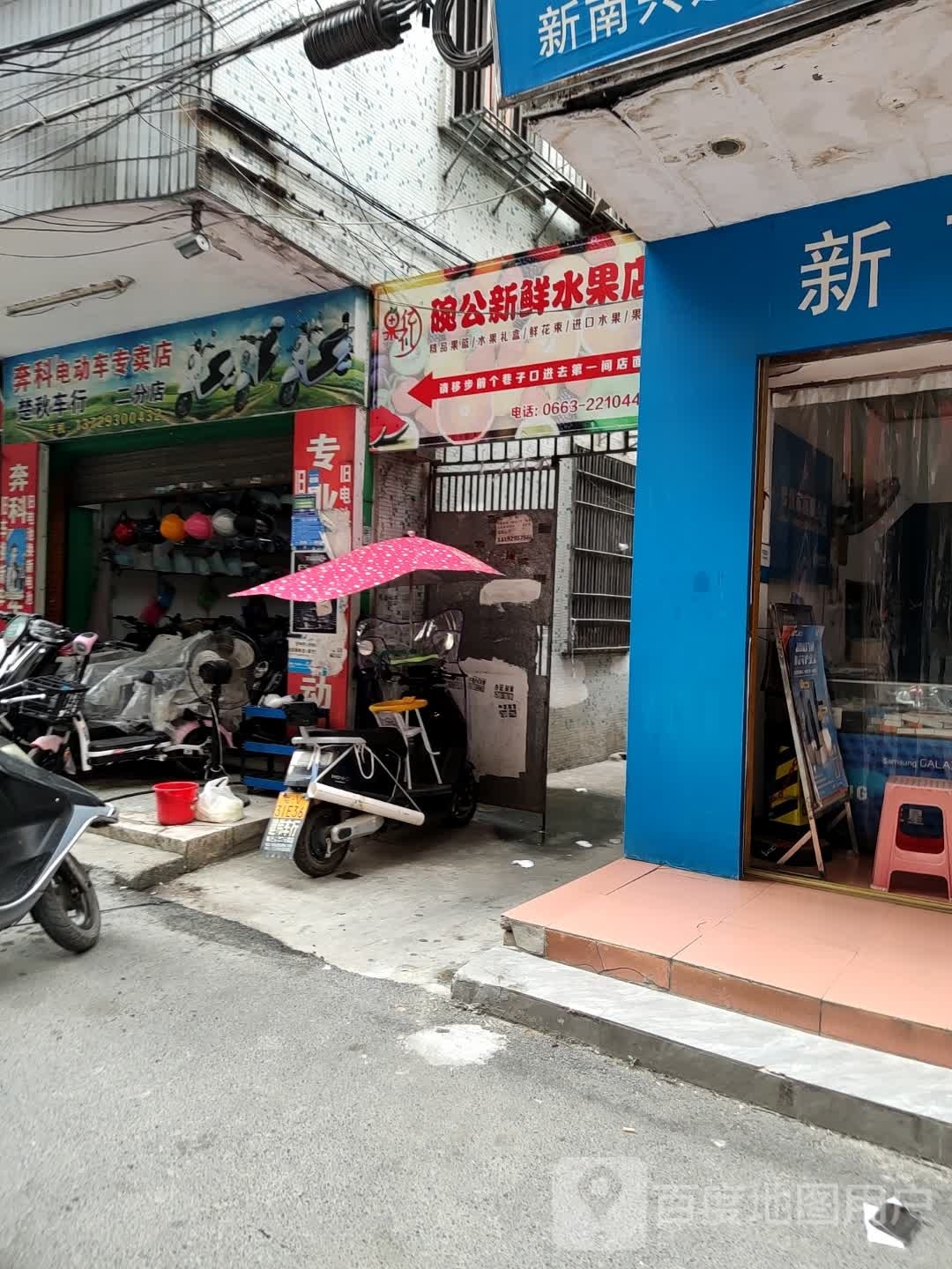 碗公新鲜进口水果店