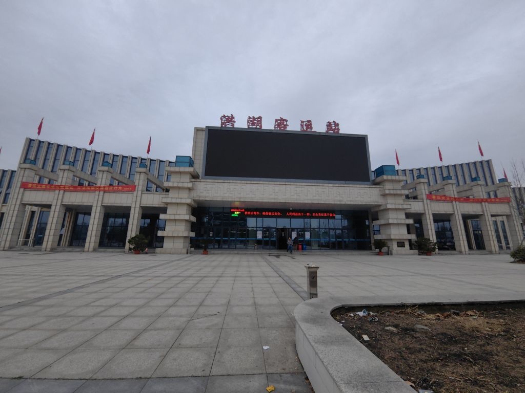 洪湖客运站