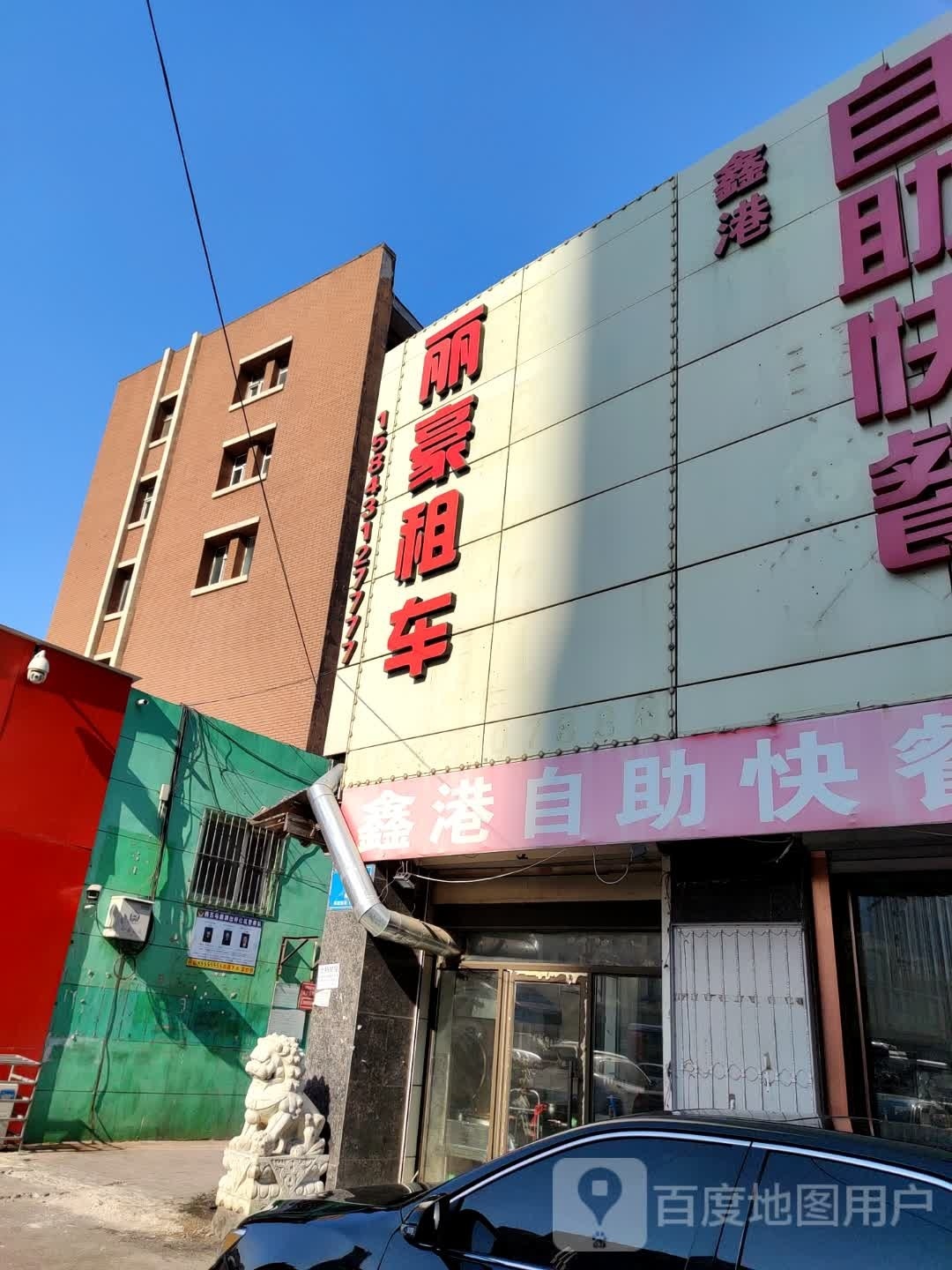 鑫港自助快餐(鸿鑫商厦店)