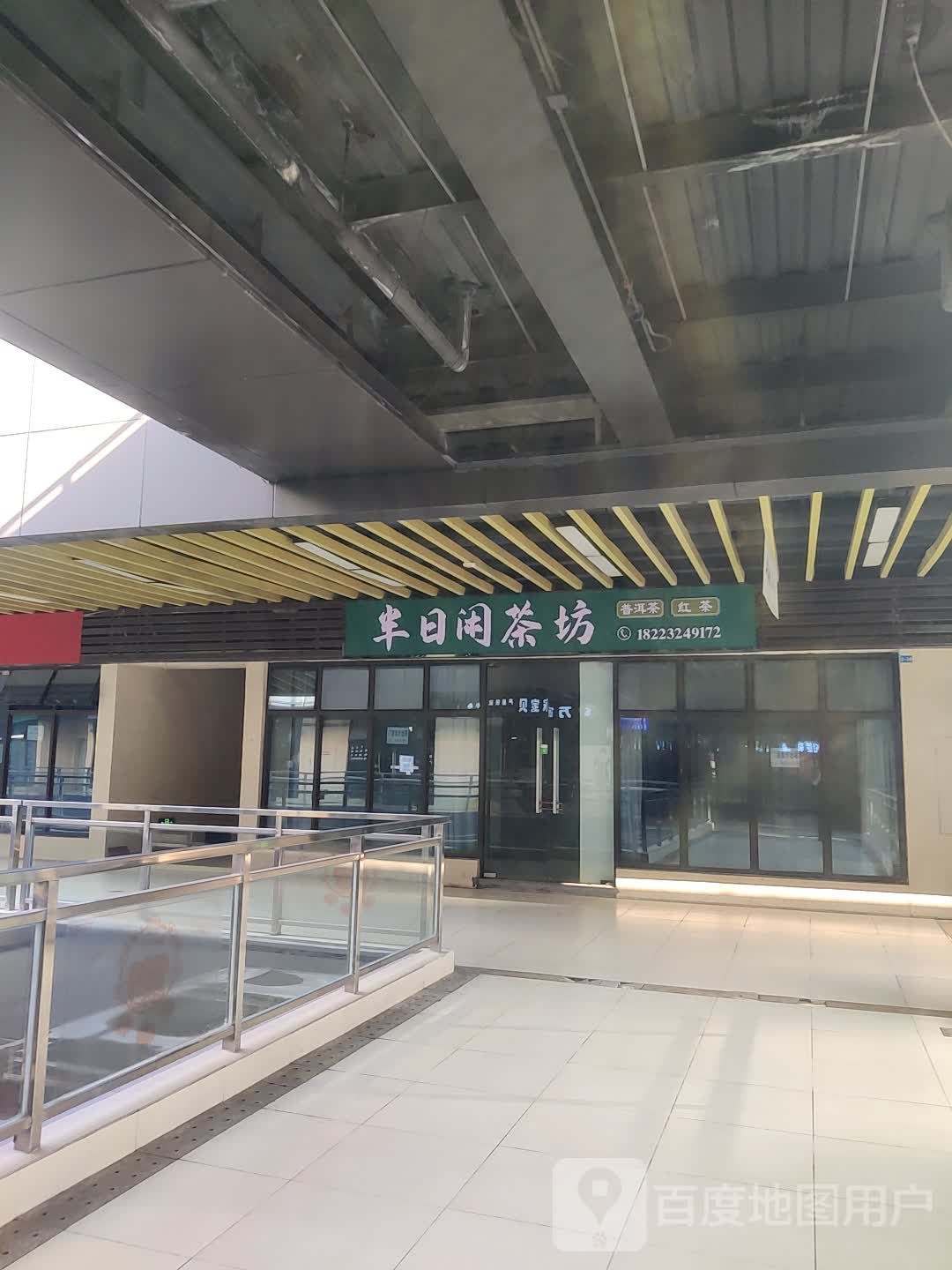 半日闲茶楼(重庆綦江爱琴海购物公园店)