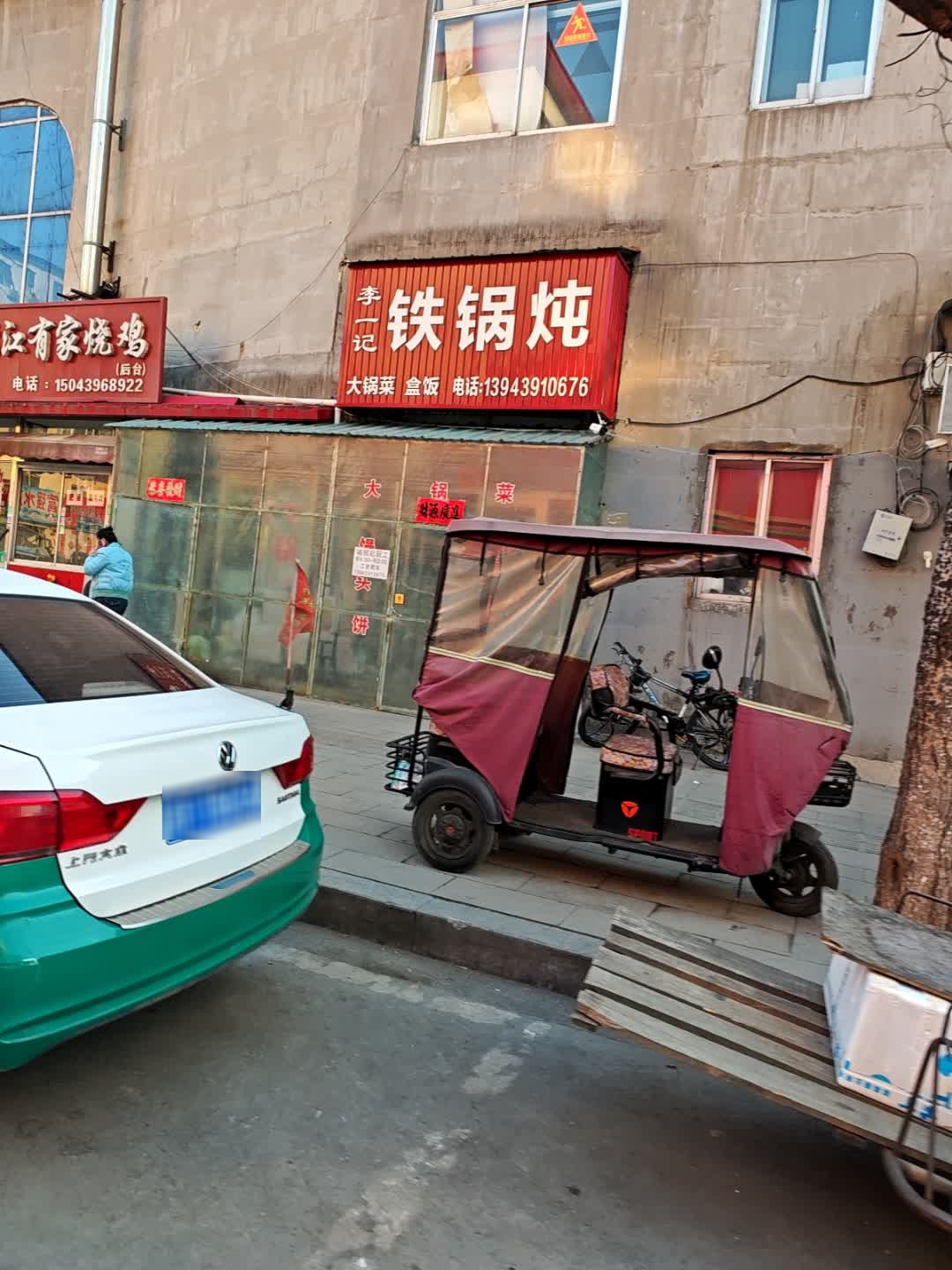 李记铁锅炖(临江商场店)