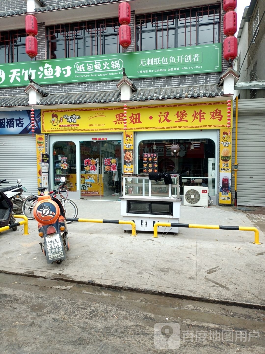 黑妞·汉堡炸机