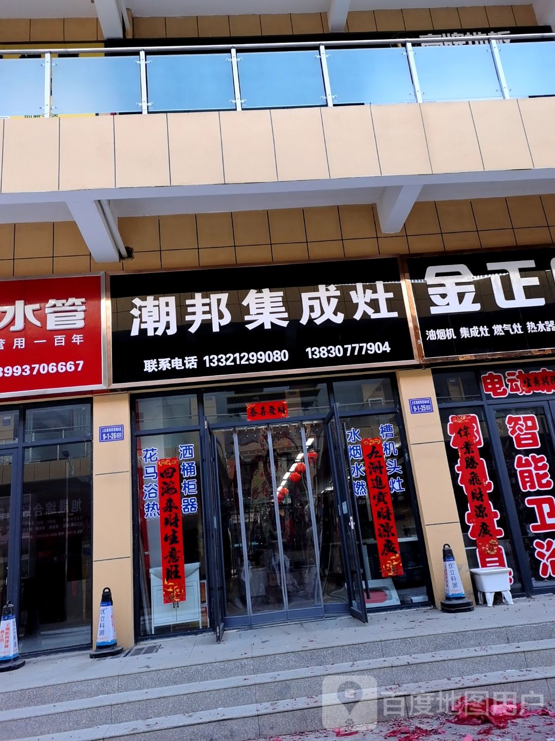 潮邦集成灶(航天南路店)