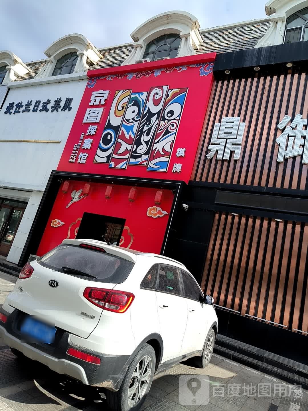 爱仕兰日式美肌中心