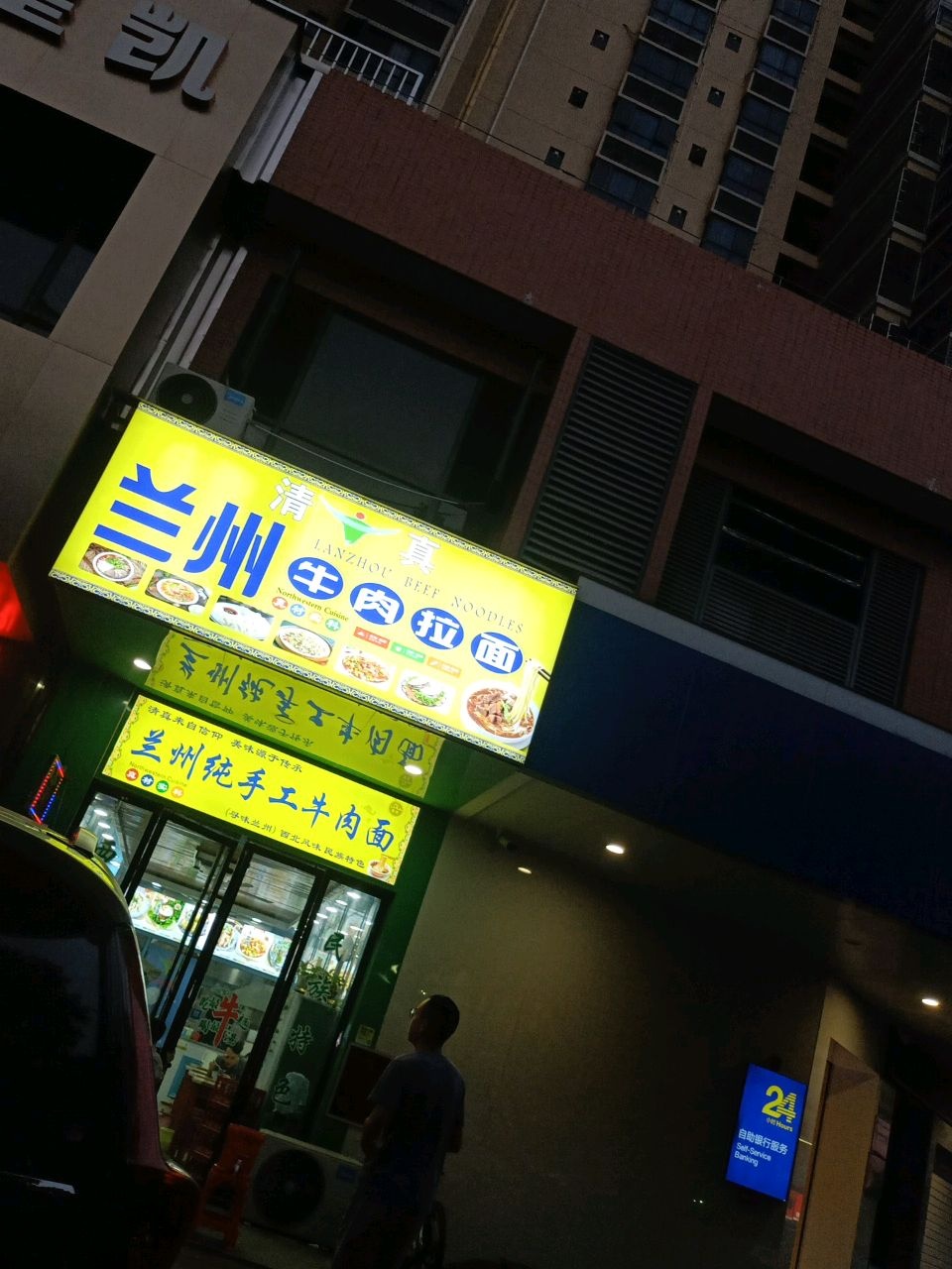 清真正宗兰州拉面(锦绣雅苑店)